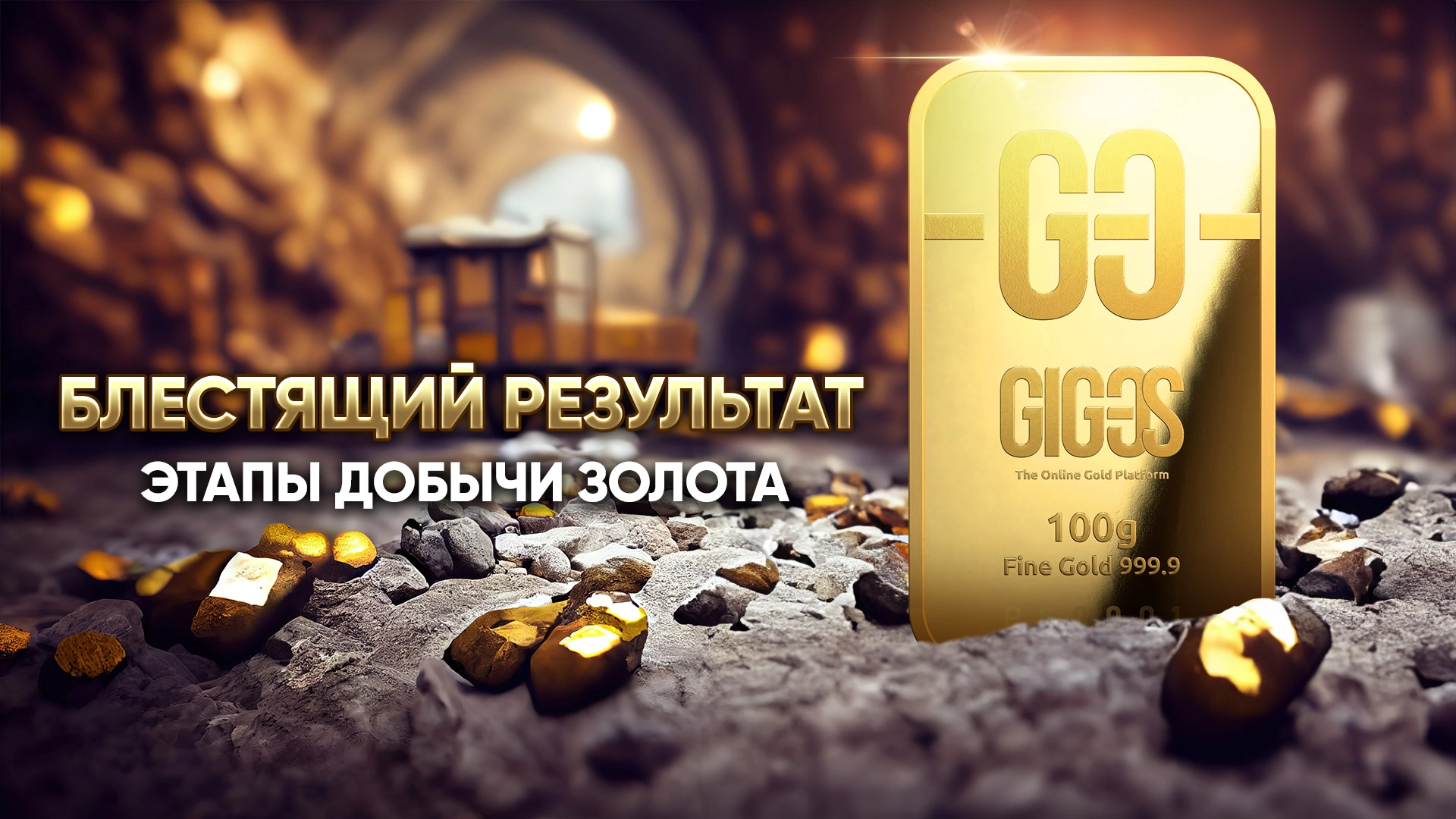[ВИДЕО] «Путь золота»: от руды до золотых слитков