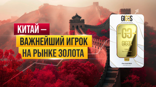 [ВИДЕО] Китай формирует тренды на мировом рынке золота
