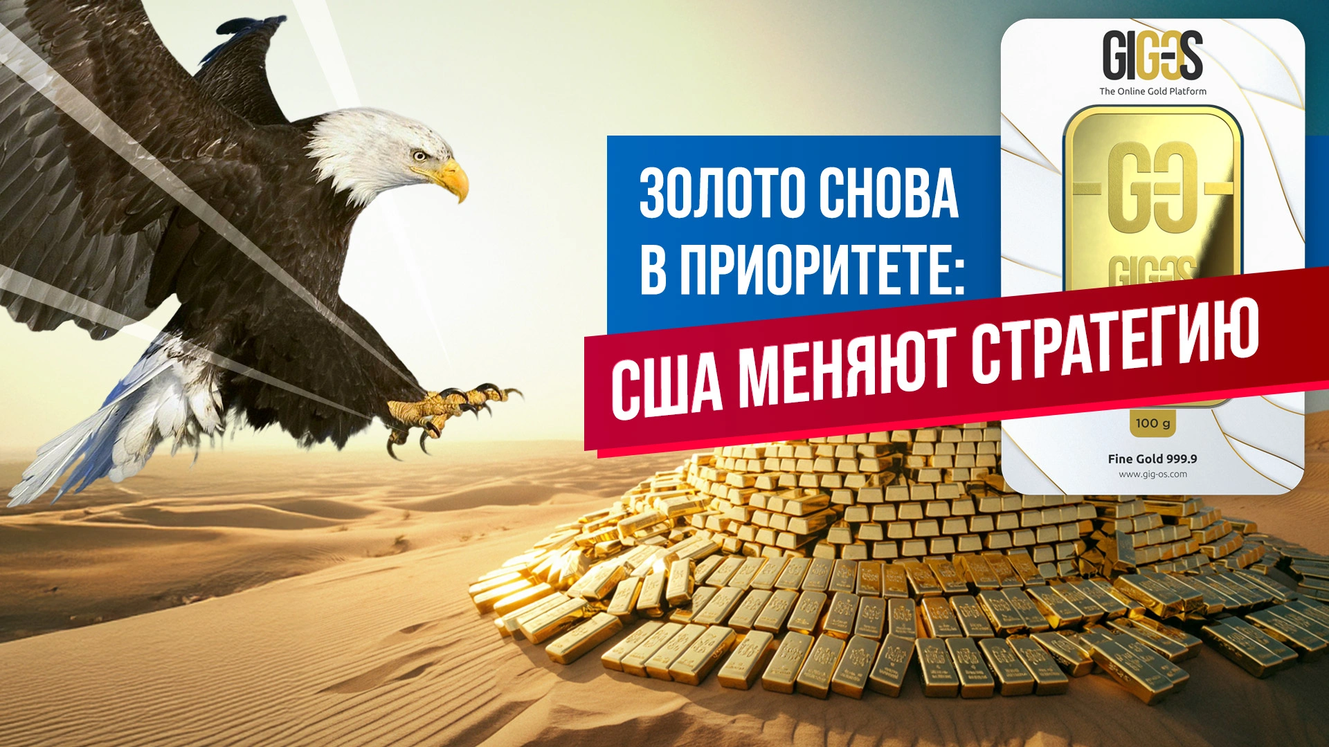 [ВИДЕО] США срочно наращивают добычу золота — что происходит?
